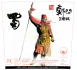 <完售>姜維 伯約