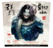 <完售>孟獲