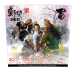 <完售>桃園三結義