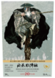 <完售>青面獸 楊志-天暗星