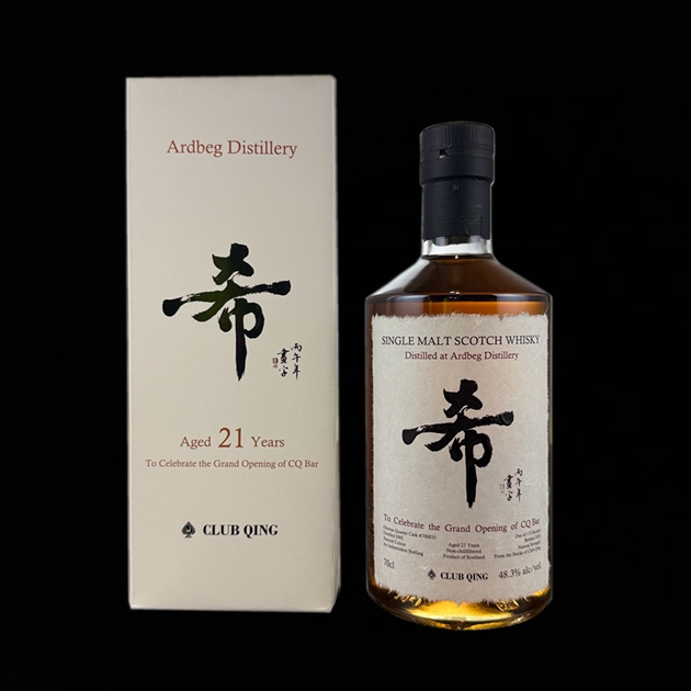Ardbeg 2005/2021 21Yo-CQ BAR開幕紀念