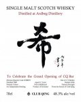 Ardbeg 2005/2021 21Yo-CQ BAR開幕紀念